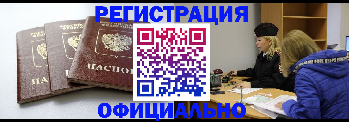 прописка для военкомата в Курской области