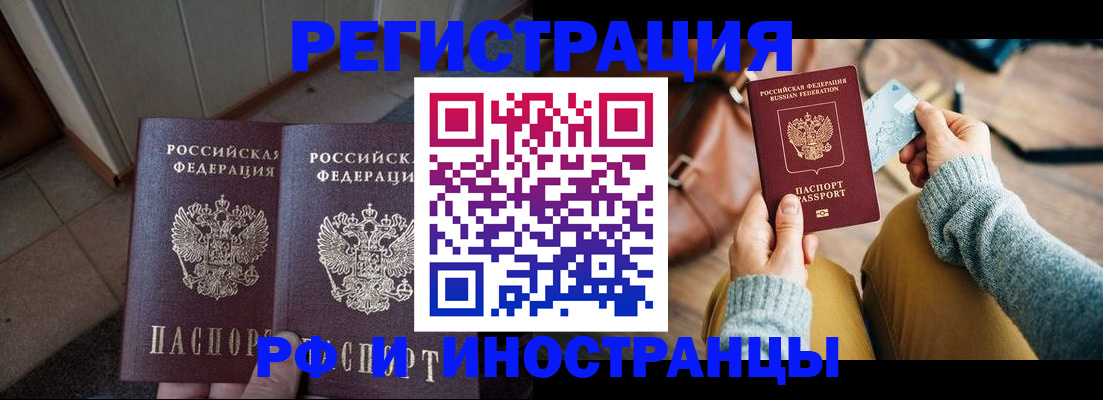 временная регистрация купить в Курской области