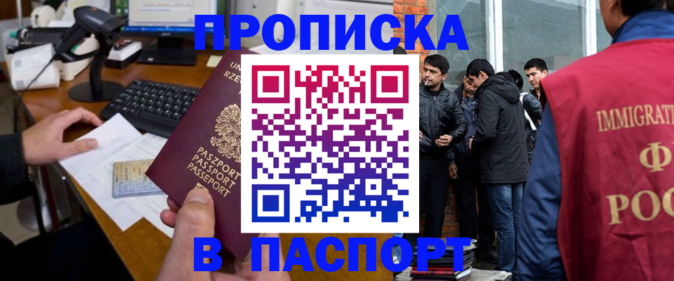 прописка иностранных граждан в Курской области